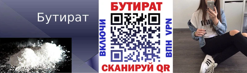 Бутират вода  где продают   Обнинск 