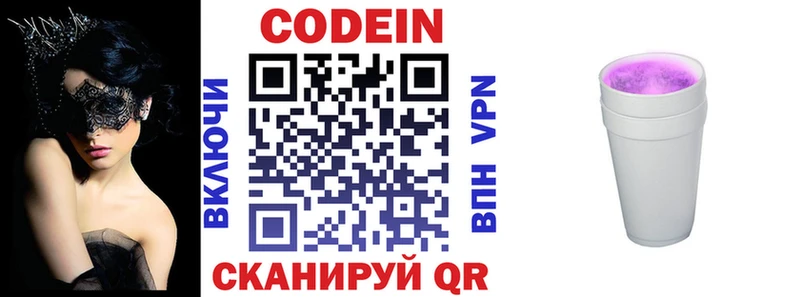 Codein напиток Lean (лин)  гидра ссылка  Обнинск 